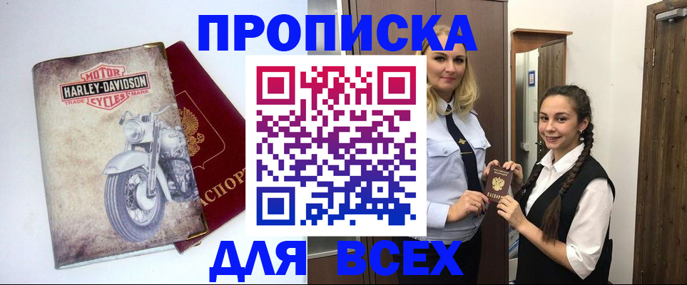 временная регистрация недорого в Светлогорске